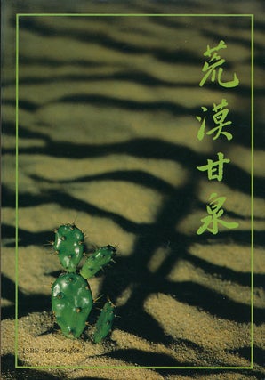 Item #63696] Streams in the Desert. S. Tong, E. Chow Yuan