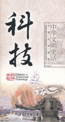 Item #66765] History of Science and Technology. History Of Chinese Civilization Electorial Board